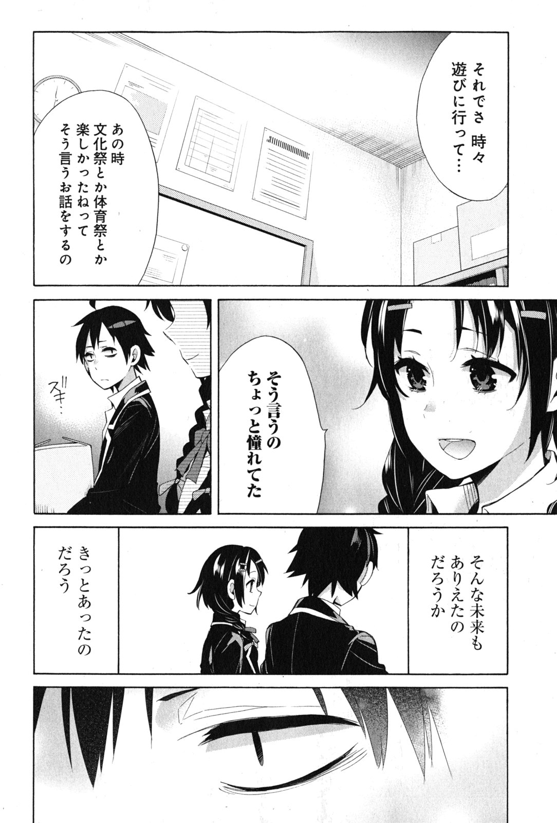 やはり俺の青春ラブコメはまちがっている。 -妄言録- 第34話 - Page 40