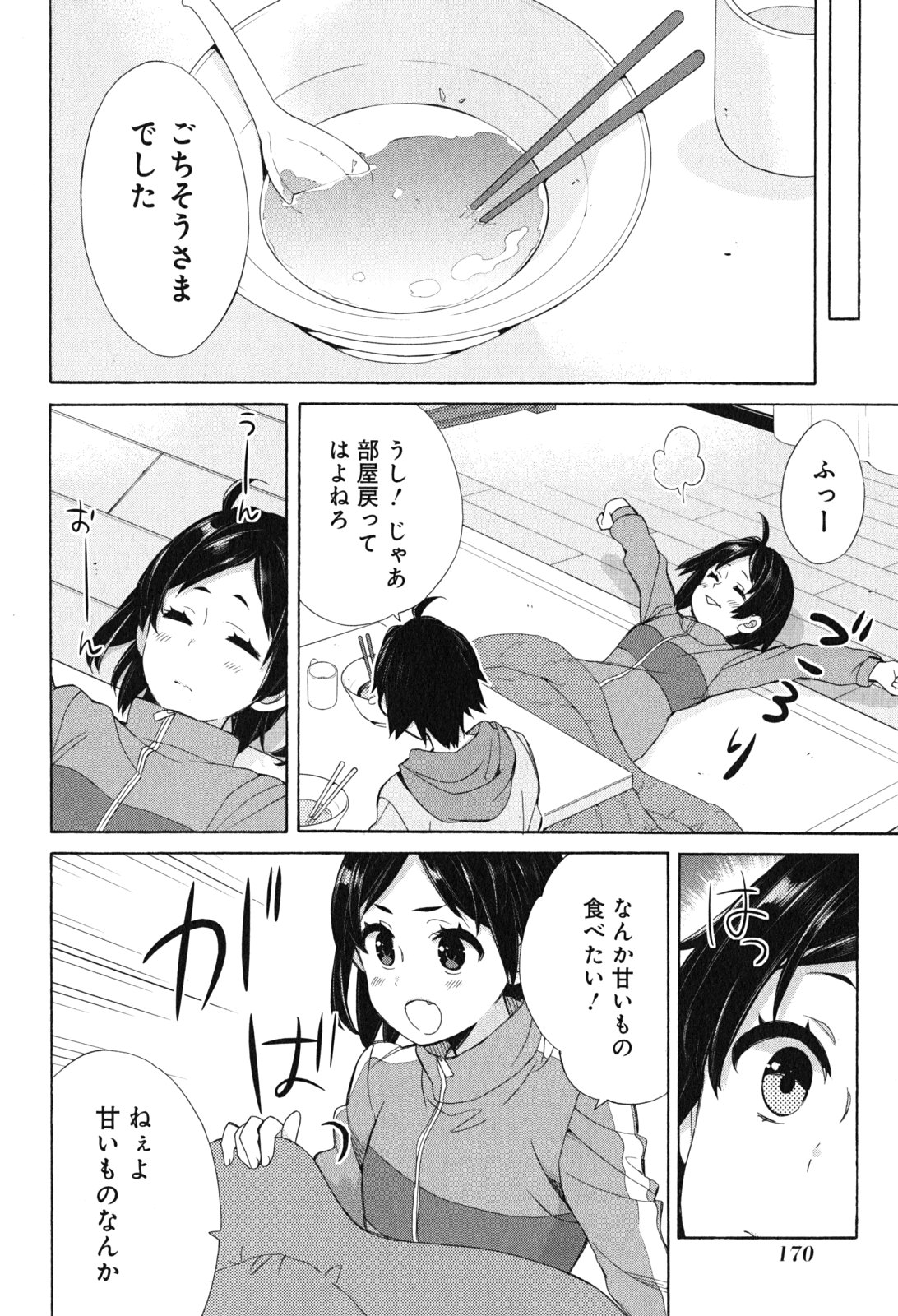 やはり俺の青春ラブコメはまちがっている。 -妄言録- 第53.5話 - Page 10