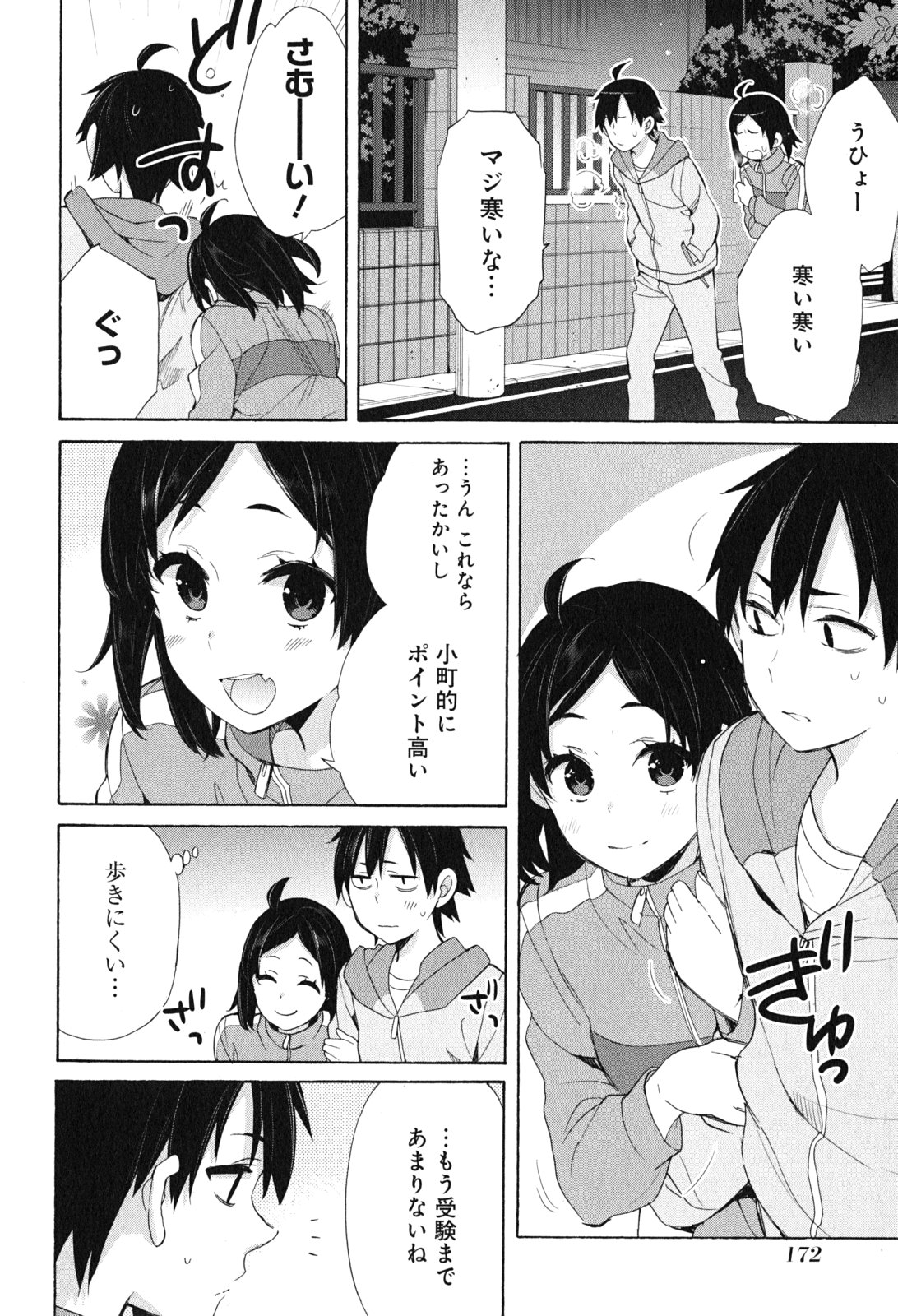 やはり俺の青春ラブコメはまちがっている。 -妄言録- 第53.5話 - Page 12