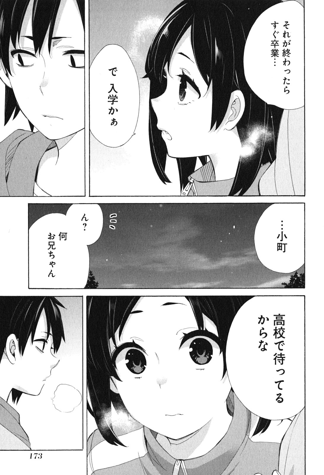 やはり俺の青春ラブコメはまちがっている。 -妄言録- 第53.5話 - Page 13