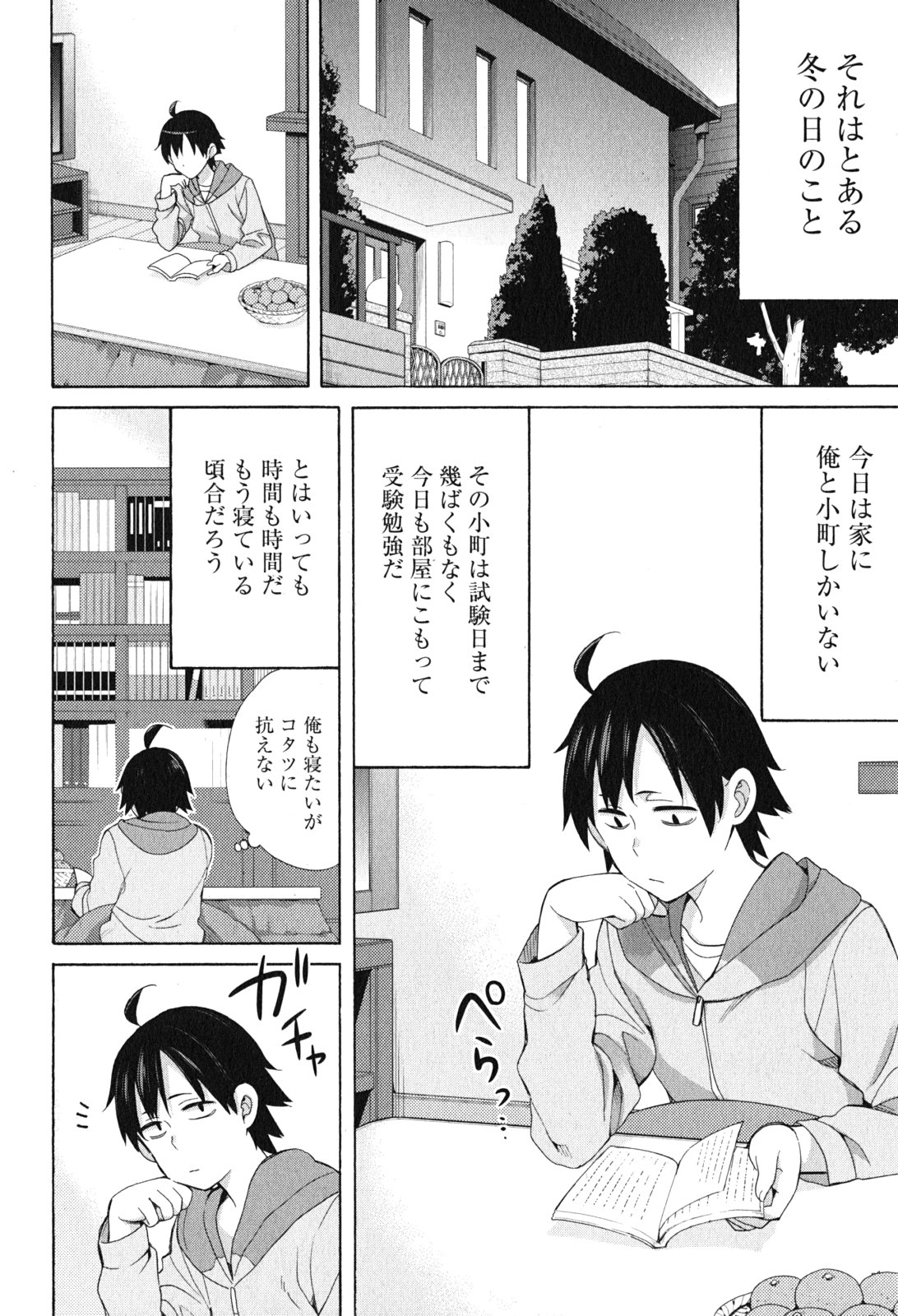 やはり俺の青春ラブコメはまちがっている。 -妄言録- 第53.5話 - Page 2