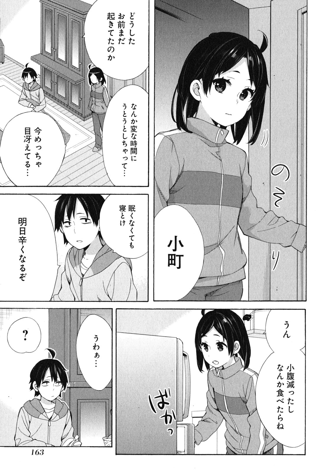 やはり俺の青春ラブコメはまちがっている。 -妄言録- 第53.5話 - Page 3