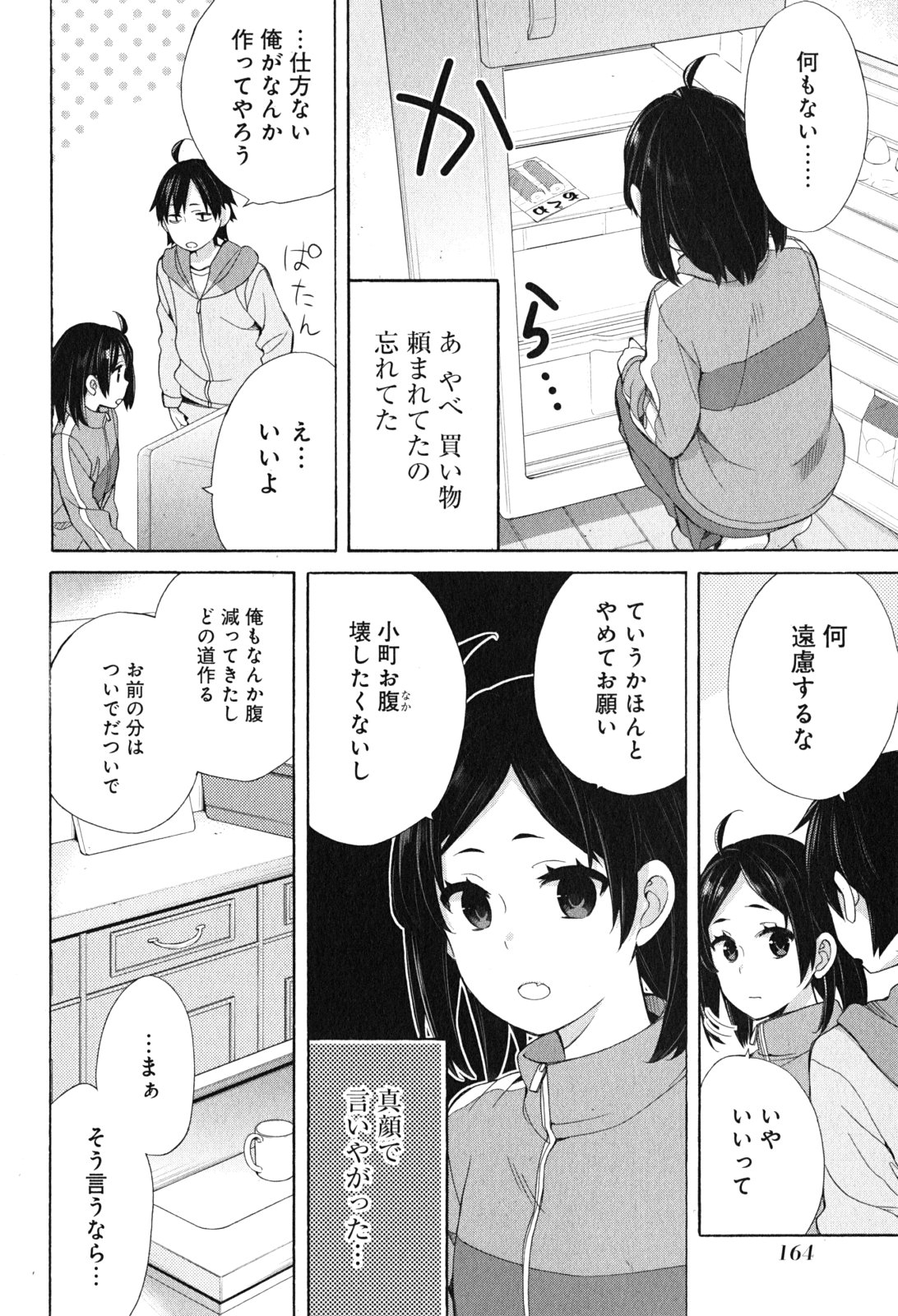 やはり俺の青春ラブコメはまちがっている。 -妄言録- 第53.5話 - Page 4