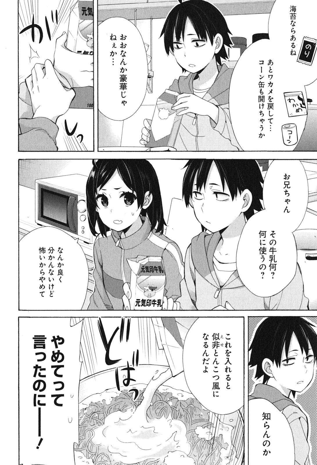 やはり俺の青春ラブコメはまちがっている。 -妄言録- 第53.5話 - Page 6