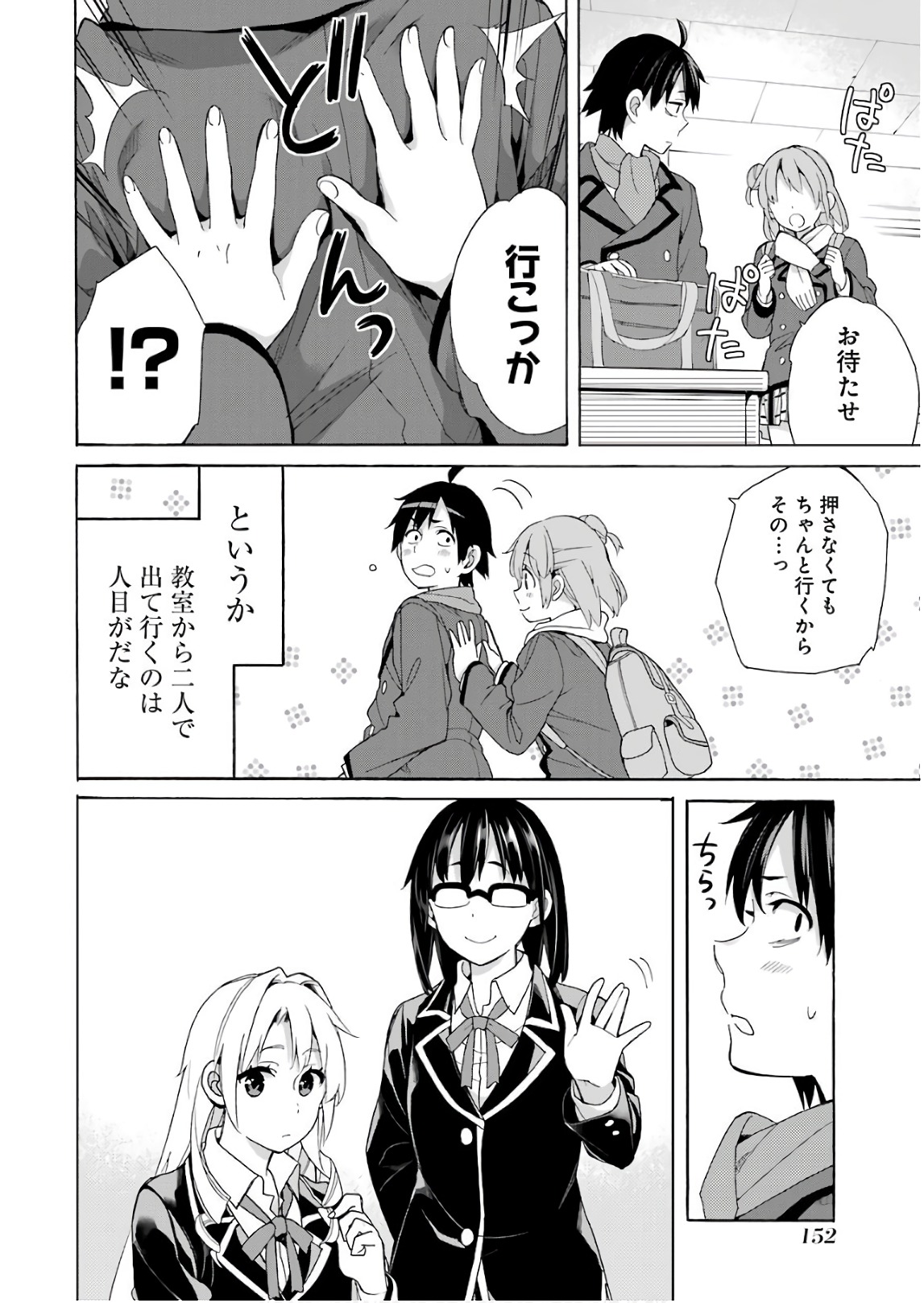 やはり俺の青春ラブコメはまちがっている。 -妄言録- 第64話 - Page 12