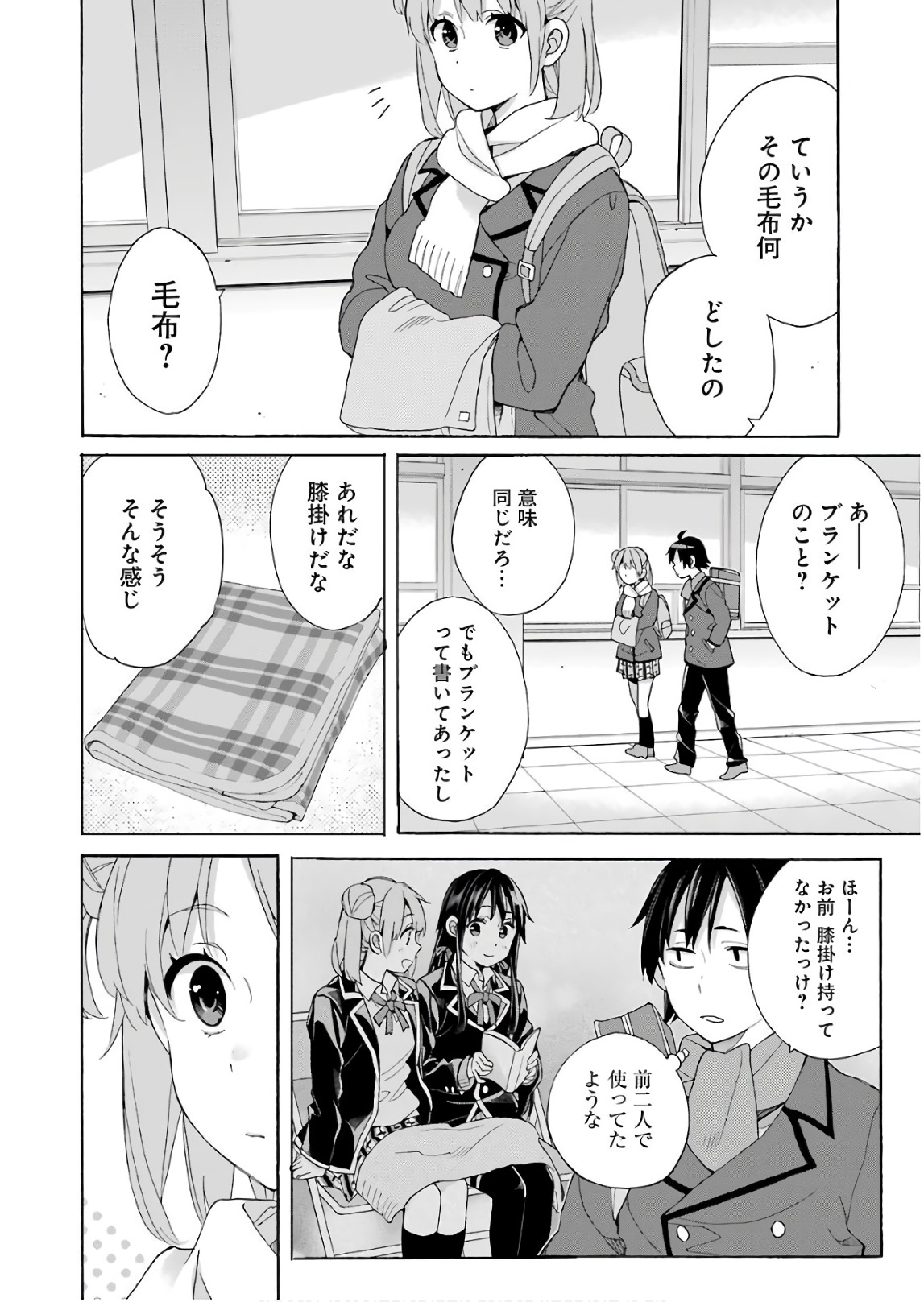 やはり俺の青春ラブコメはまちがっている。 -妄言録- 第64話 - Page 14