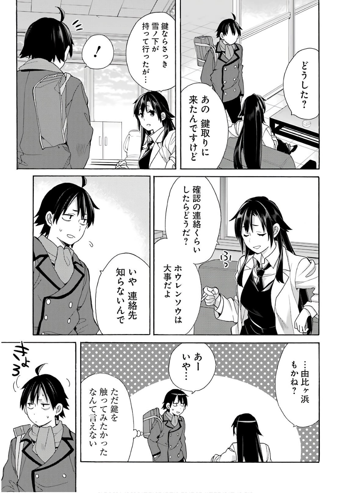 やはり俺の青春ラブコメはまちがっている。 -妄言録- 第64話 - Page 19