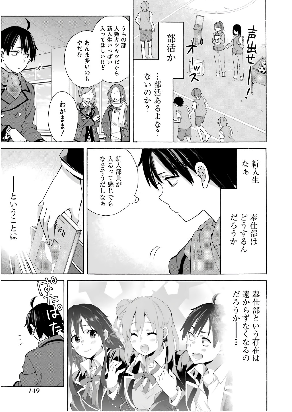 やはり俺の青春ラブコメはまちがっている。 -妄言録- 第64話 - Page 9