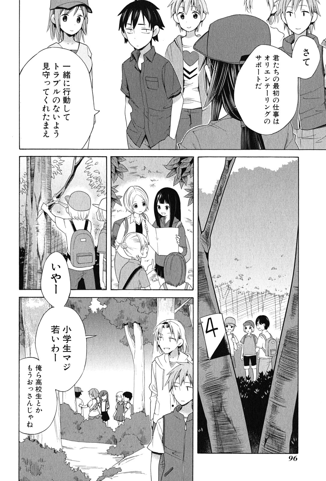 やはり俺の青春ラブコメはまちがっている。 -妄言録- 第14話 - Page 22