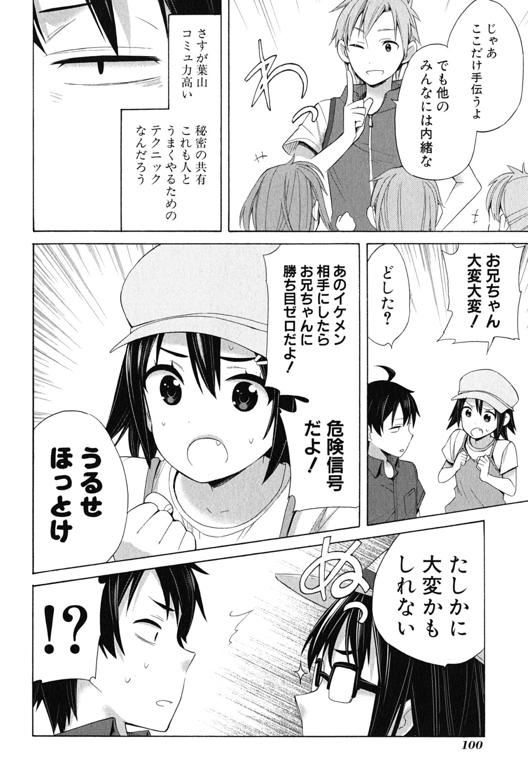 やはり俺の青春ラブコメはまちがっている。 -妄言録- 第14話 - Page 26