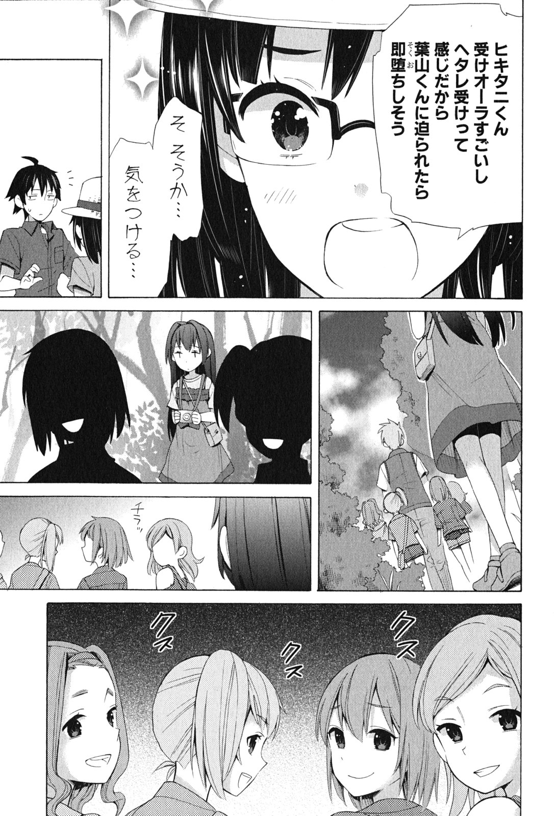 やはり俺の青春ラブコメはまちがっている。 -妄言録- 第14話 - Page 27