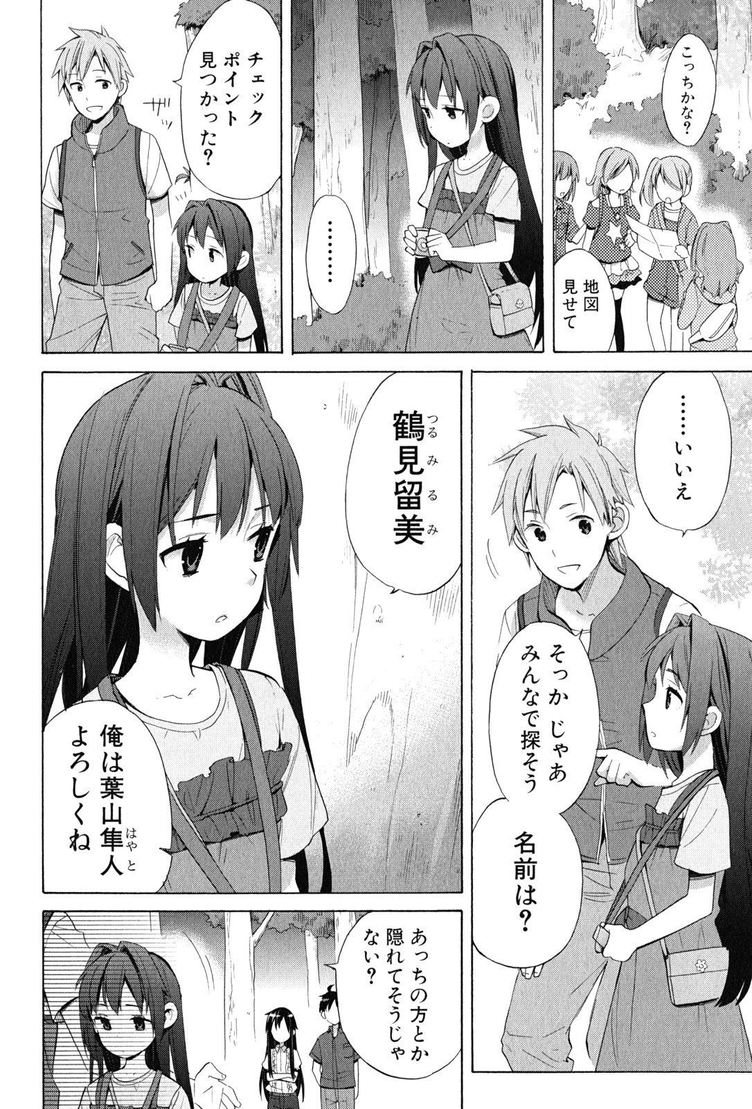 やはり俺の青春ラブコメはまちがっている。 -妄言録- 第14話 - Page 28