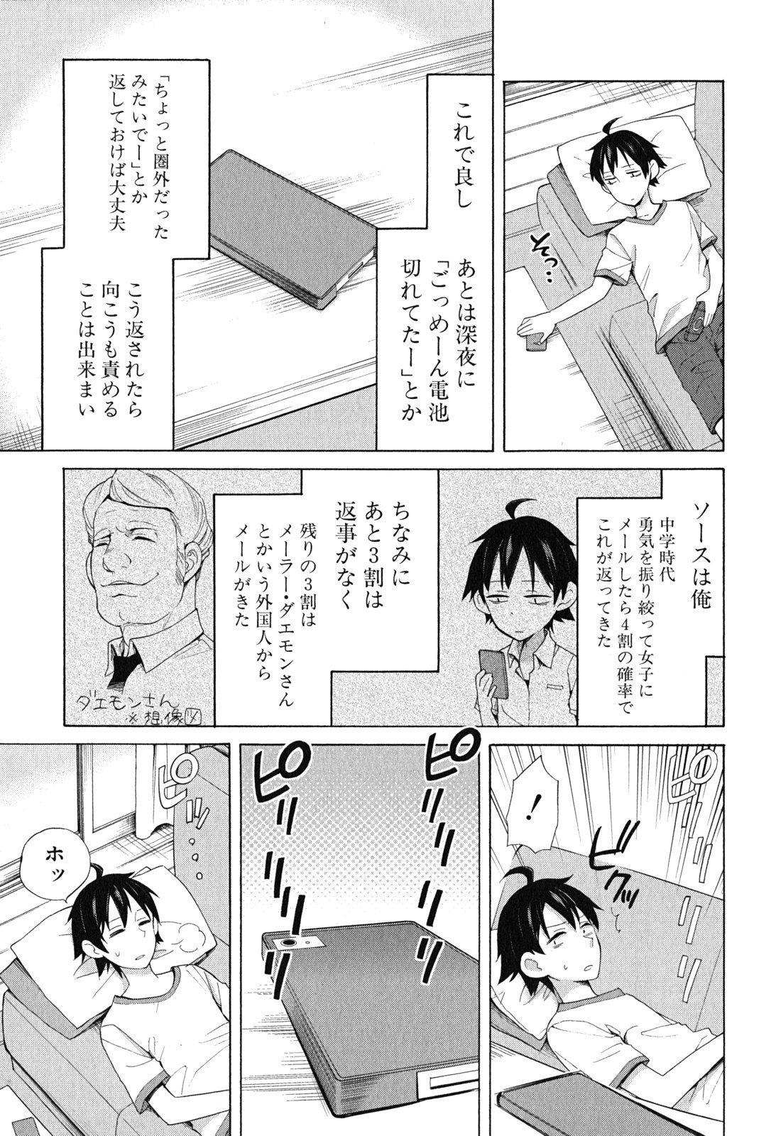 やはり俺の青春ラブコメはまちがっている。 -妄言録- 第14話 - Page 3