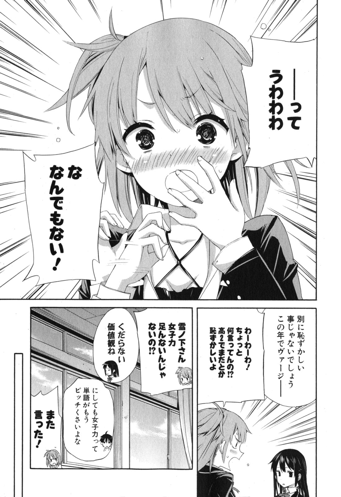 やはり俺の青春ラブコメはまちがっている。 -妄言録- 第2話 - Page 16