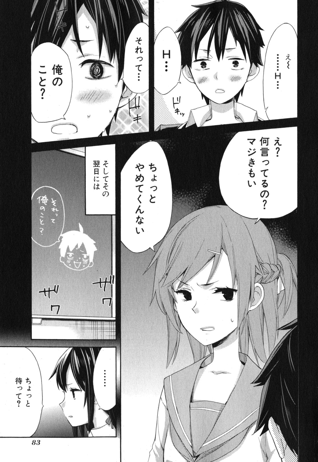 やはり俺の青春ラブコメはまちがっている。 -妄言録- 第2話 - Page 28