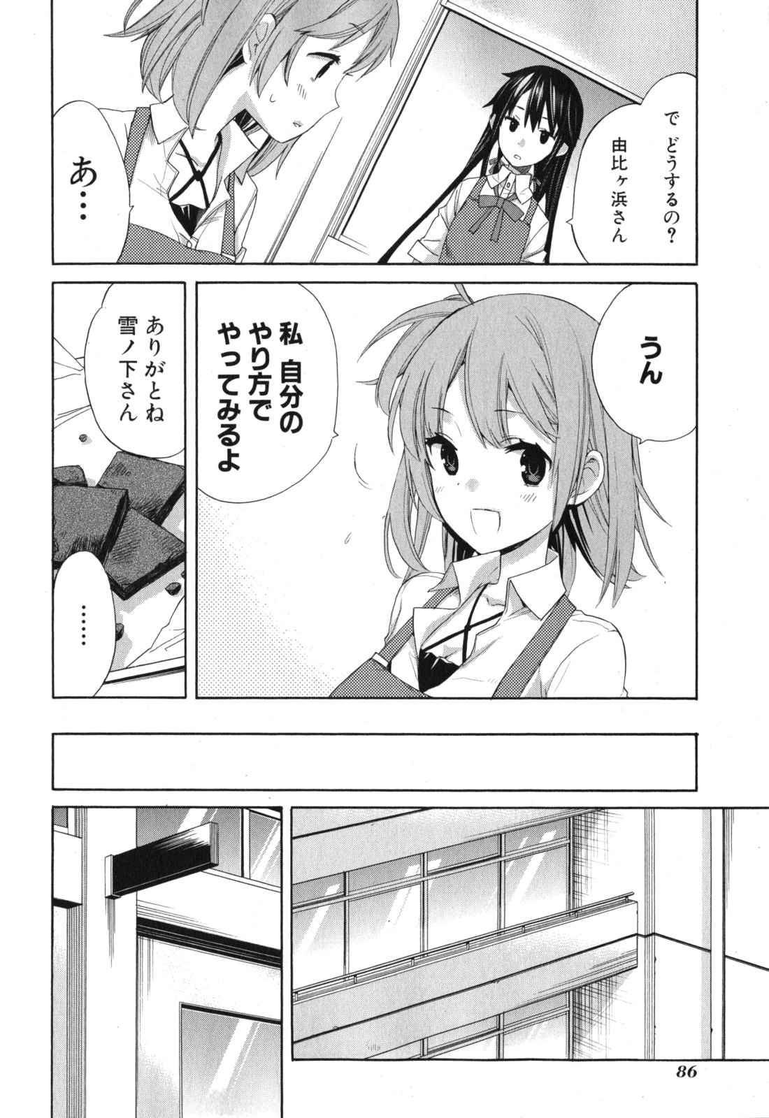 やはり俺の青春ラブコメはまちがっている。 -妄言録- 第2話 - Page 31