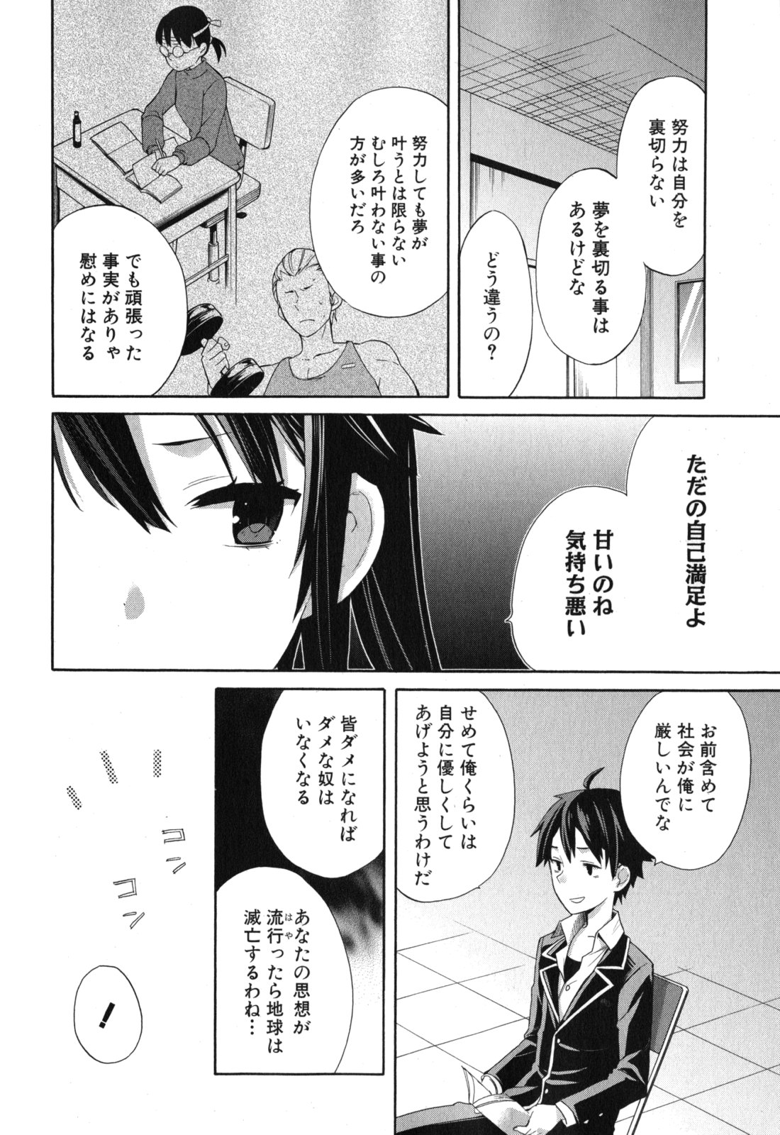 やはり俺の青春ラブコメはまちがっている。 -妄言録- 第2話 - Page 33