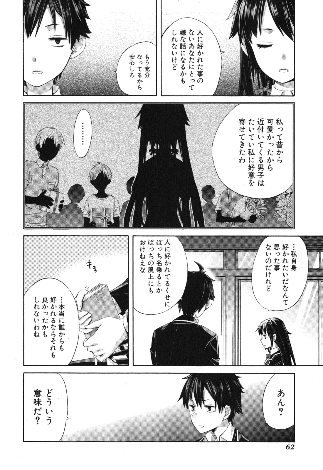 やはり俺の青春ラブコメはまちがっている。 -妄言録- 第2話 - Page 7