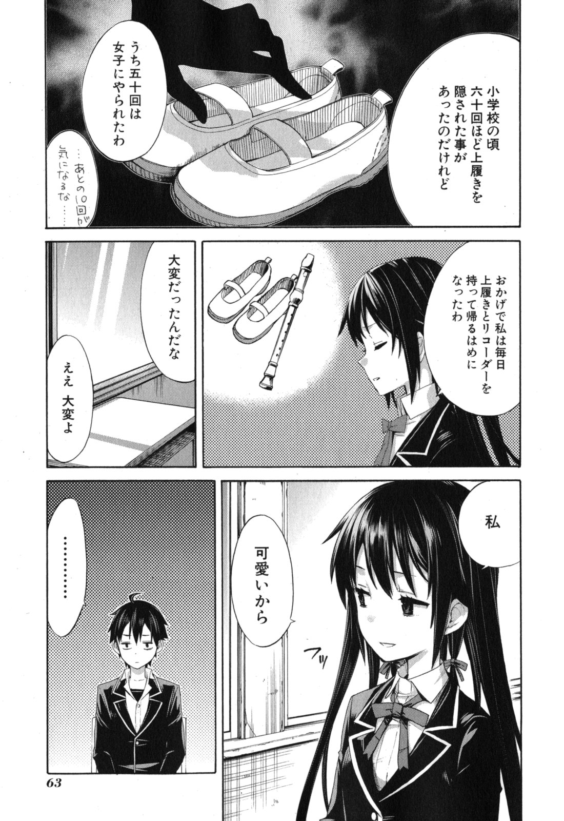 やはり俺の青春ラブコメはまちがっている。 -妄言録- 第2話 - Page 8