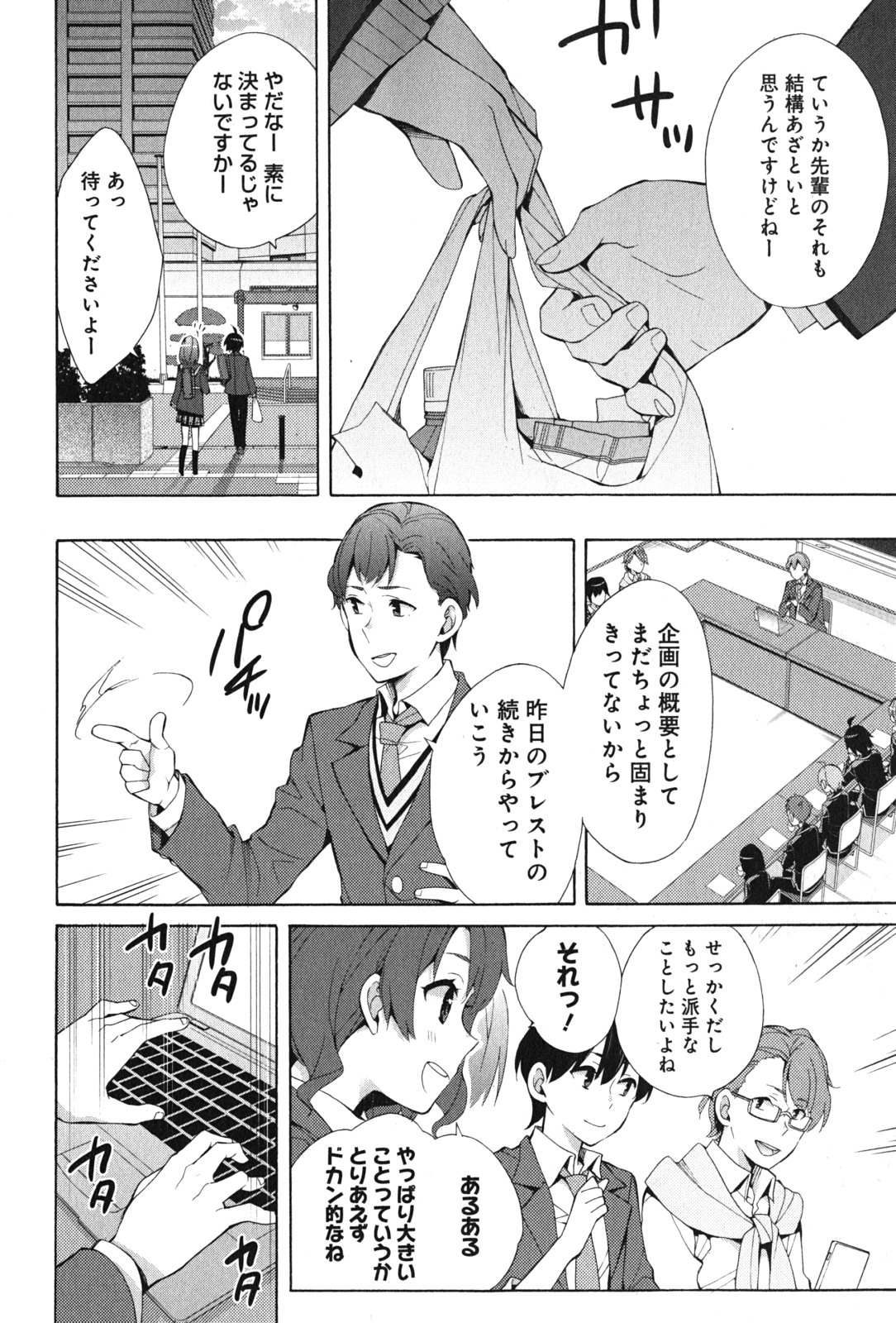 やはり俺の青春ラブコメはまちがっている。 -妄言録- 第36話 - Page 20