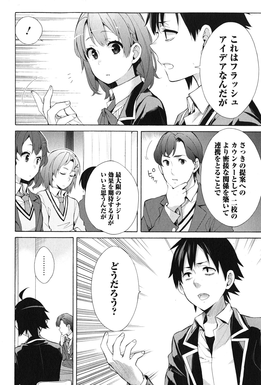 やはり俺の青春ラブコメはまちがっている。 -妄言録- 第36話 - Page 24