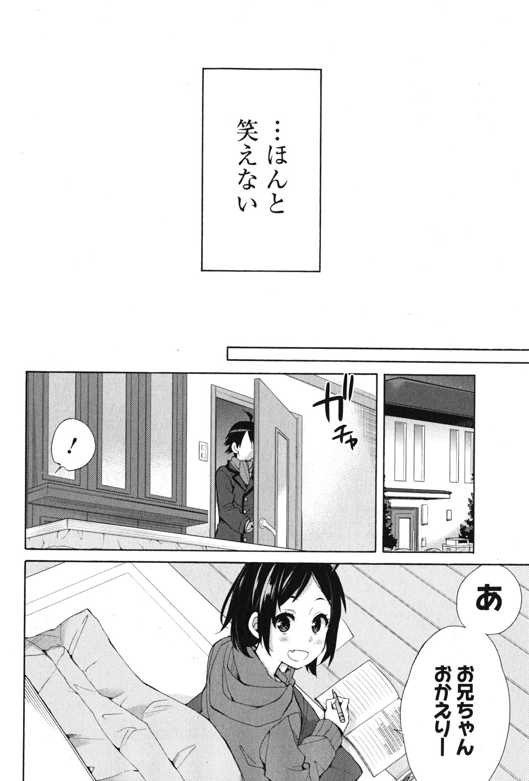 やはり俺の青春ラブコメはまちがっている。 -妄言録- 第36話 - Page 32