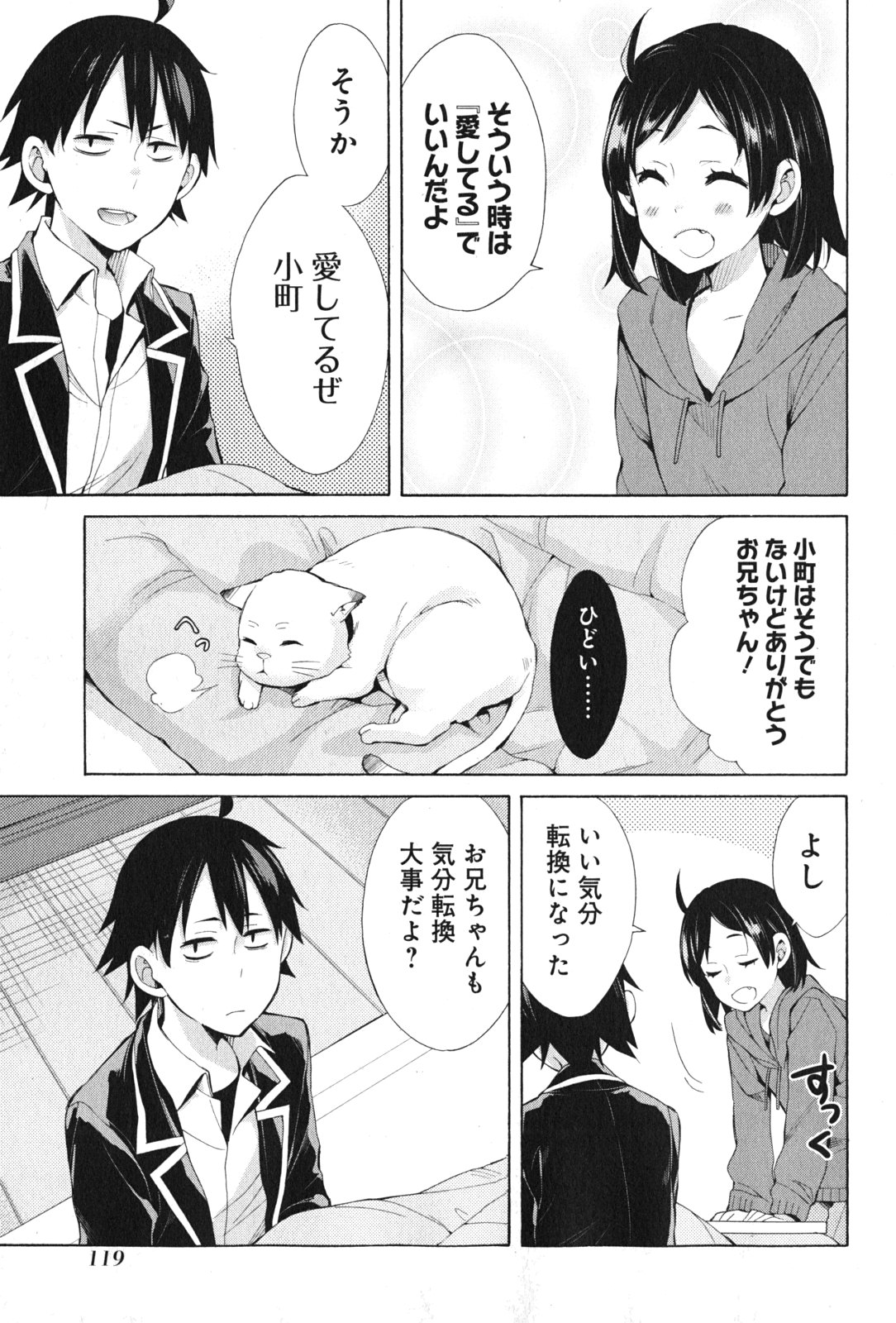 やはり俺の青春ラブコメはまちがっている。 -妄言録- 第36話 - Page 35