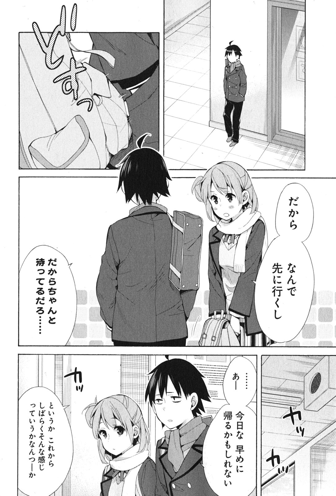 やはり俺の青春ラブコメはまちがっている。 -妄言録- 第36話 - Page 38