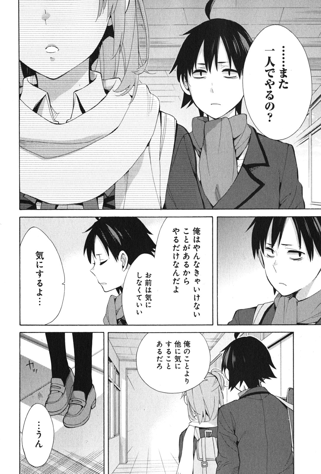 やはり俺の青春ラブコメはまちがっている。 -妄言録- 第36話 - Page 40