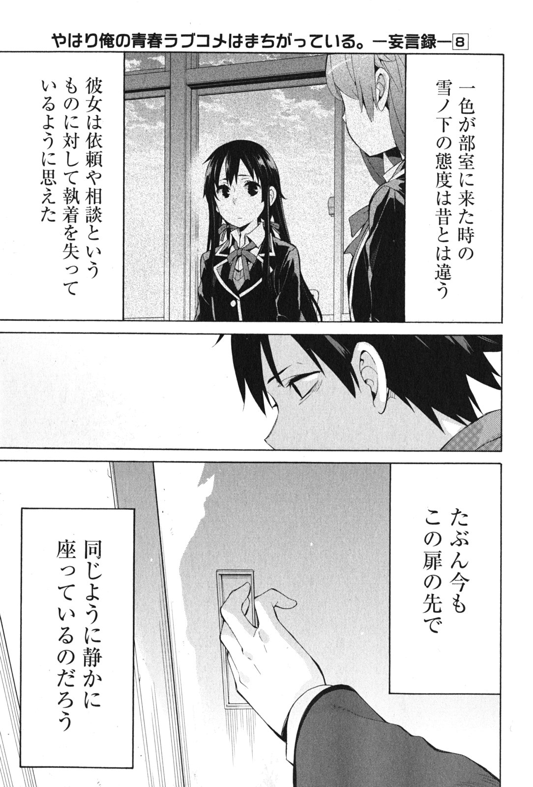 やはり俺の青春ラブコメはまちがっている。 -妄言録- 第36話 - Page 43