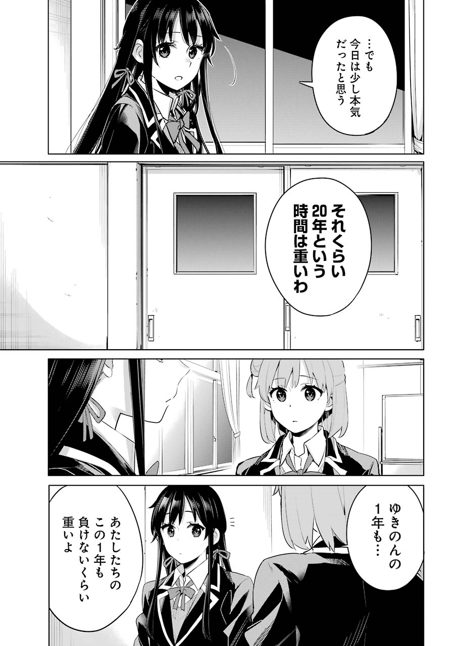 やはり俺の青春ラブコメはまちがっている。 -妄言録- 第101話 - Page 11