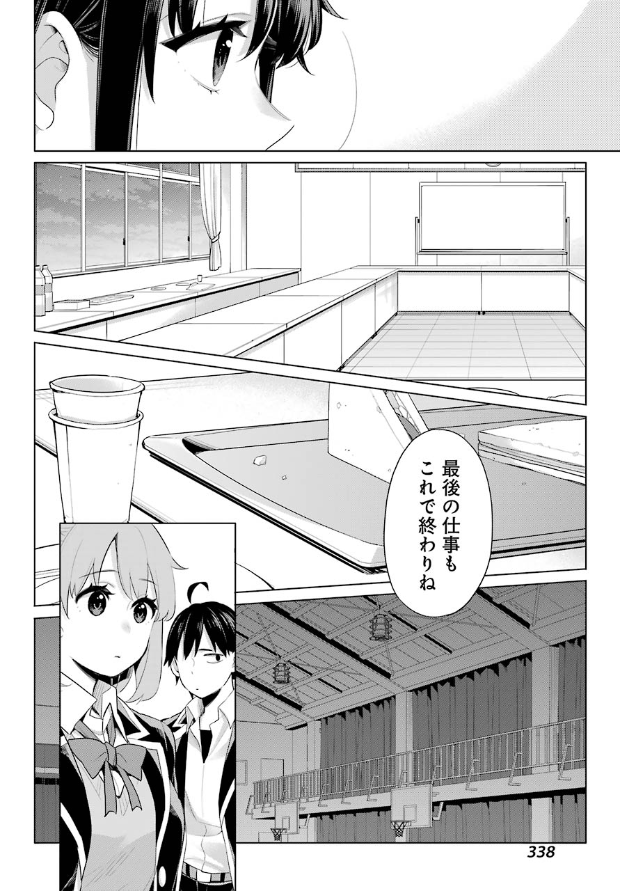 やはり俺の青春ラブコメはまちがっている。 -妄言録- 第101話 - Page 16