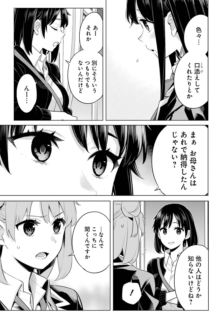 やはり俺の青春ラブコメはまちがっている。 -妄言録- 第101話 - Page 3