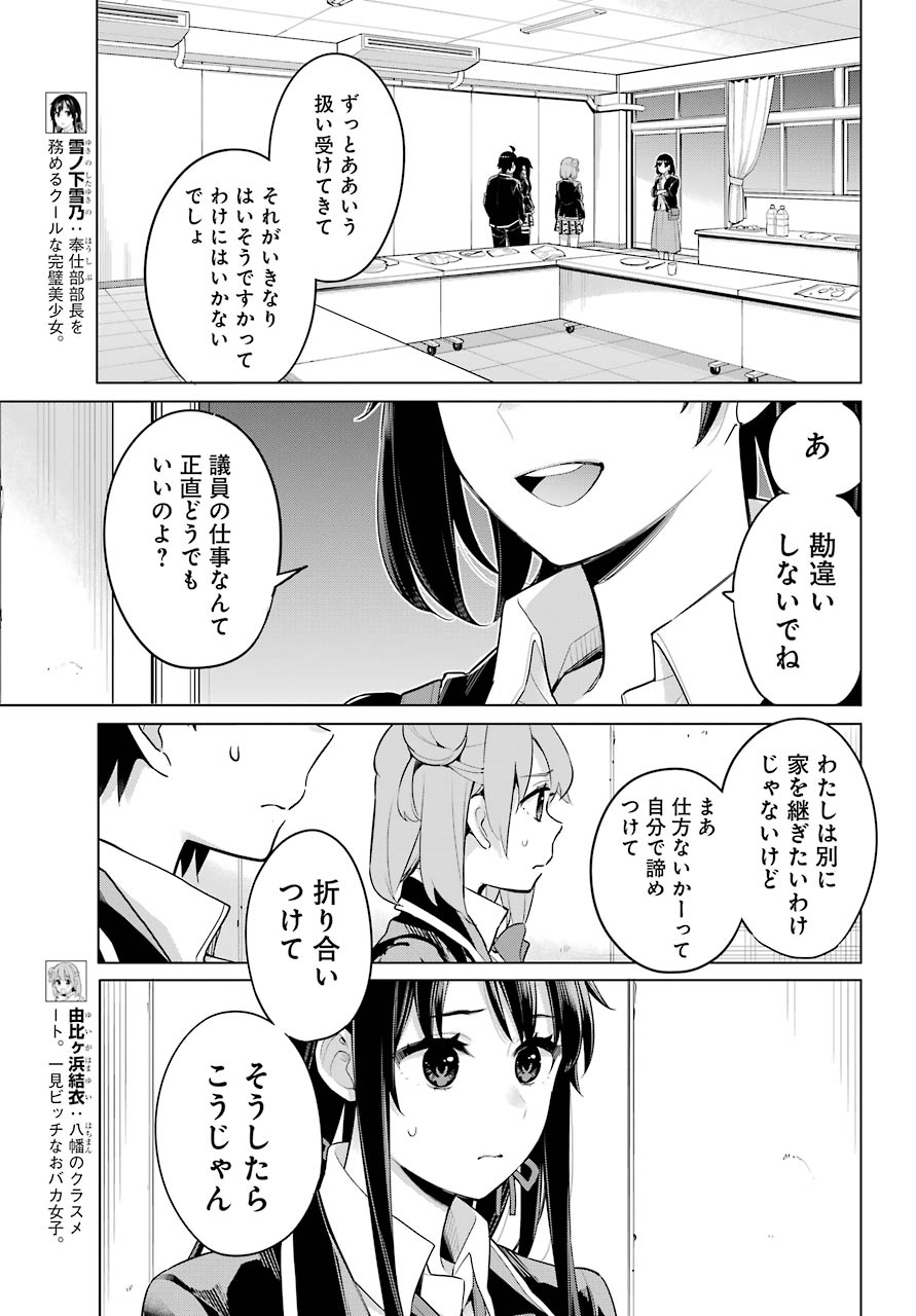 やはり俺の青春ラブコメはまちがっている。 -妄言録- 第101話 - Page 5