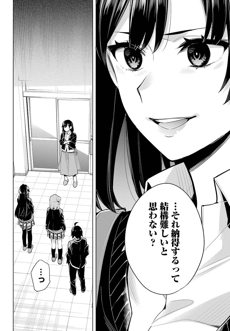 やはり俺の青春ラブコメはまちがっている。 -妄言録- 第101話 - Page 6