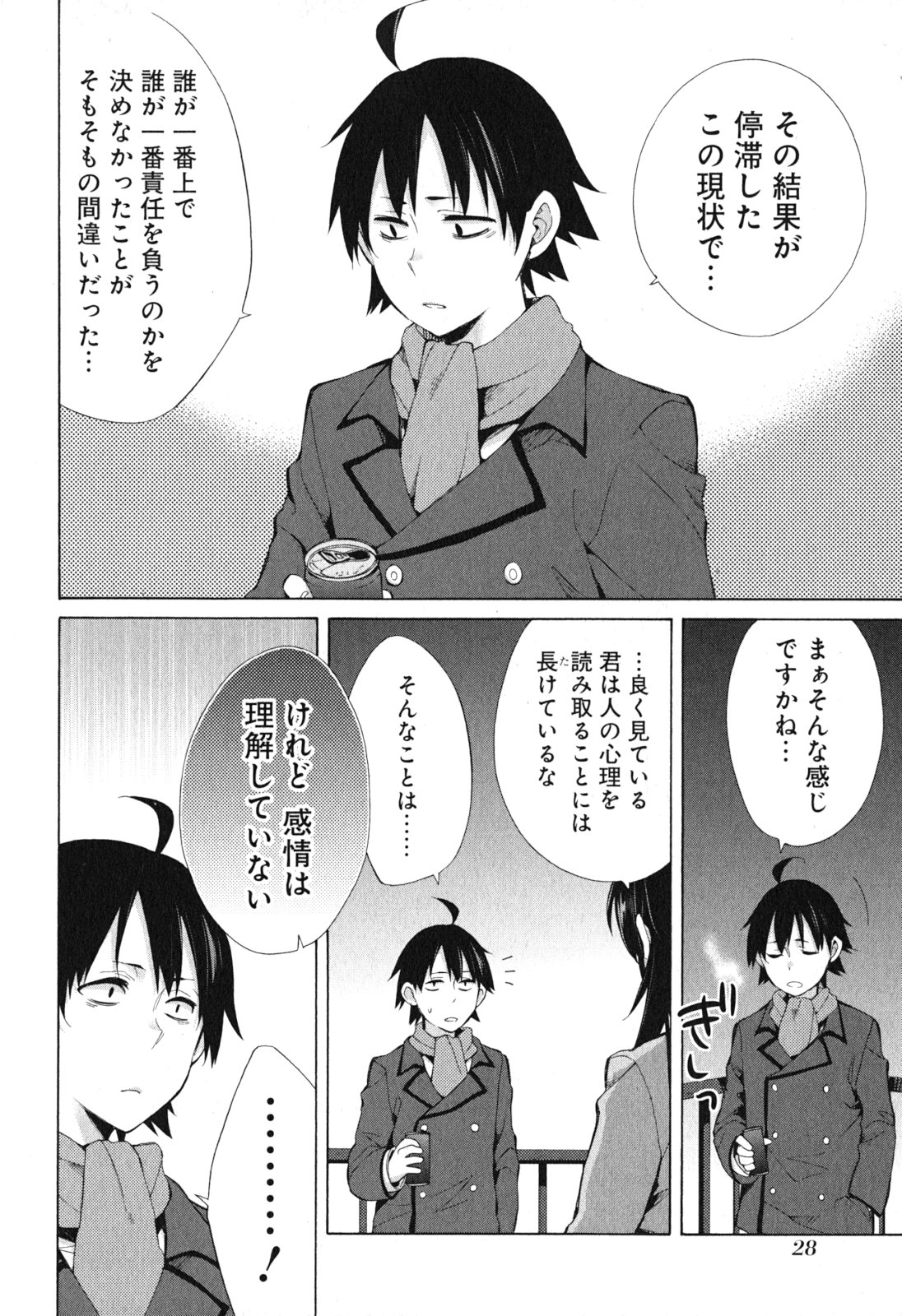 やはり俺の青春ラブコメはまちがっている。 -妄言録- 第39話 - Page 10