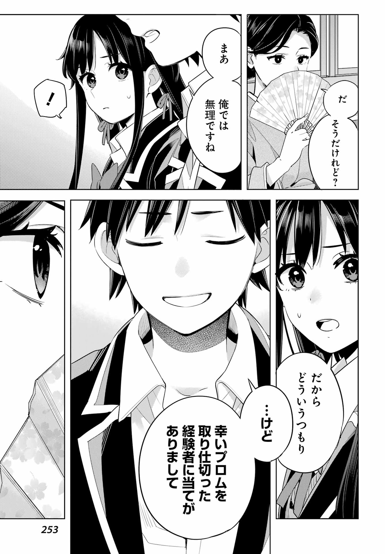 やはり俺の青春ラブコメはまちがっている。 -妄言録- 第108話 - Page 15