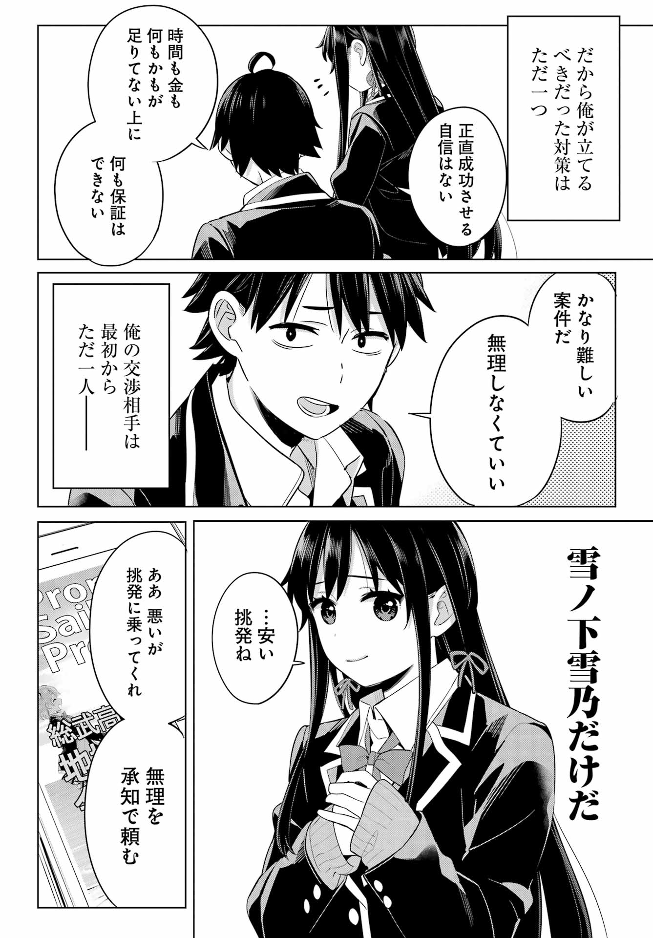 やはり俺の青春ラブコメはまちがっている。 -妄言録- 第108話 - Page 20