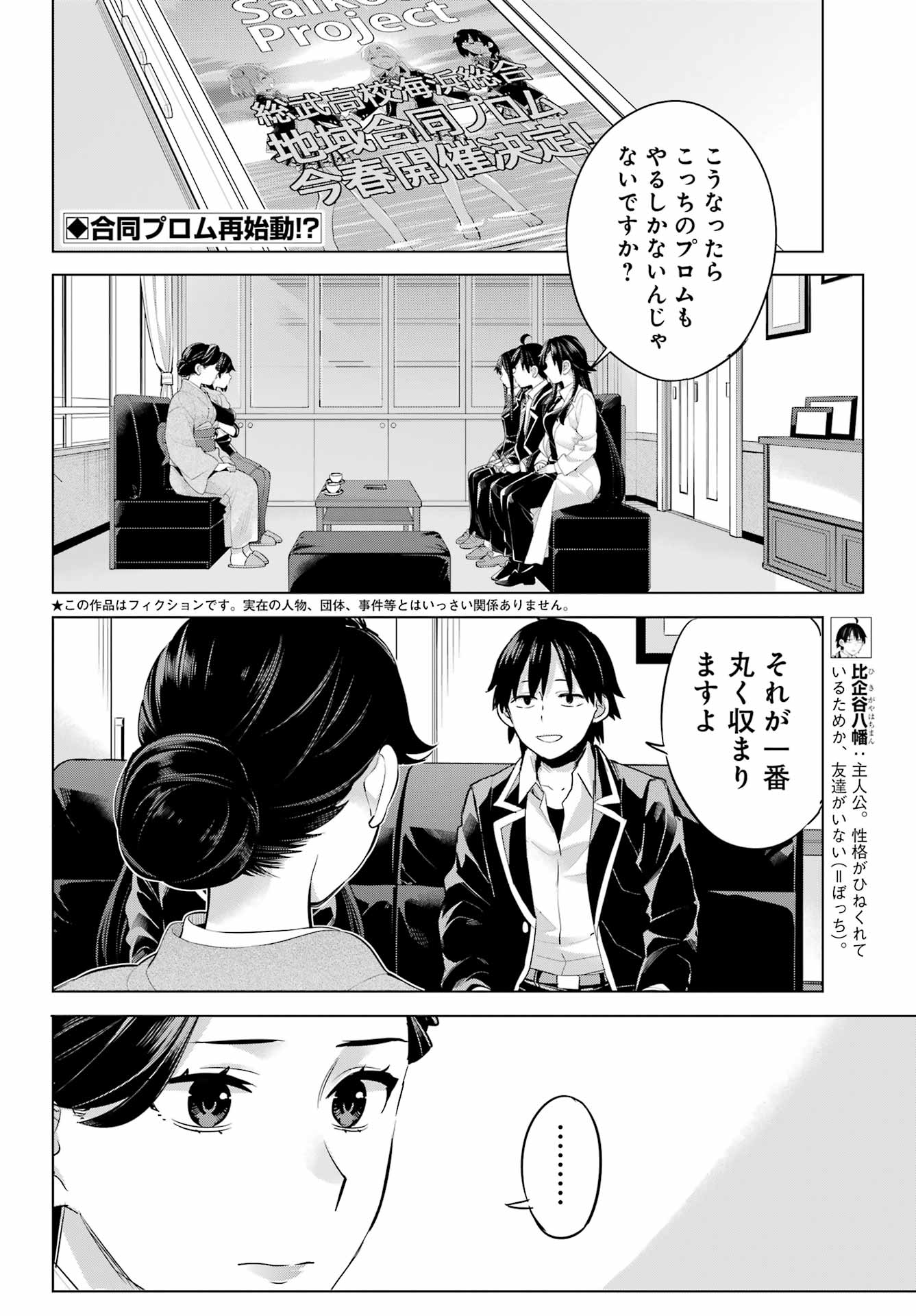 やはり俺の青春ラブコメはまちがっている。 -妄言録- 第108話 - Page 2