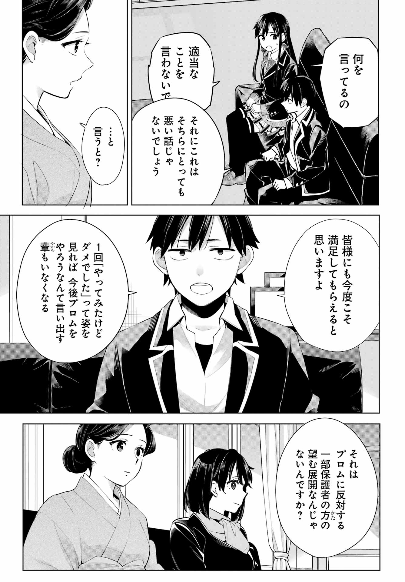 やはり俺の青春ラブコメはまちがっている。 -妄言録- 第108話 - Page 3