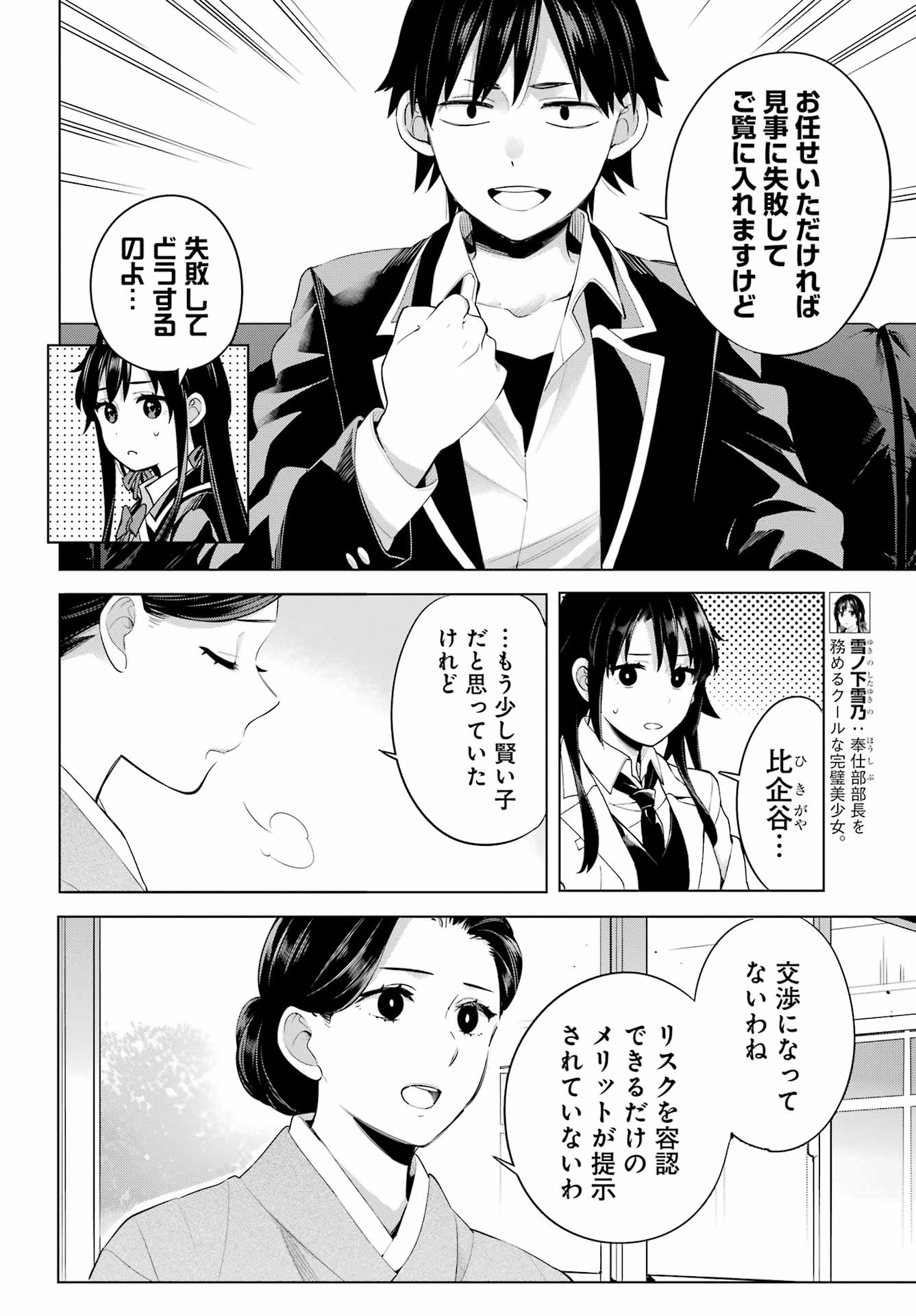 やはり俺の青春ラブコメはまちがっている。 -妄言録- 第108話 - Page 4