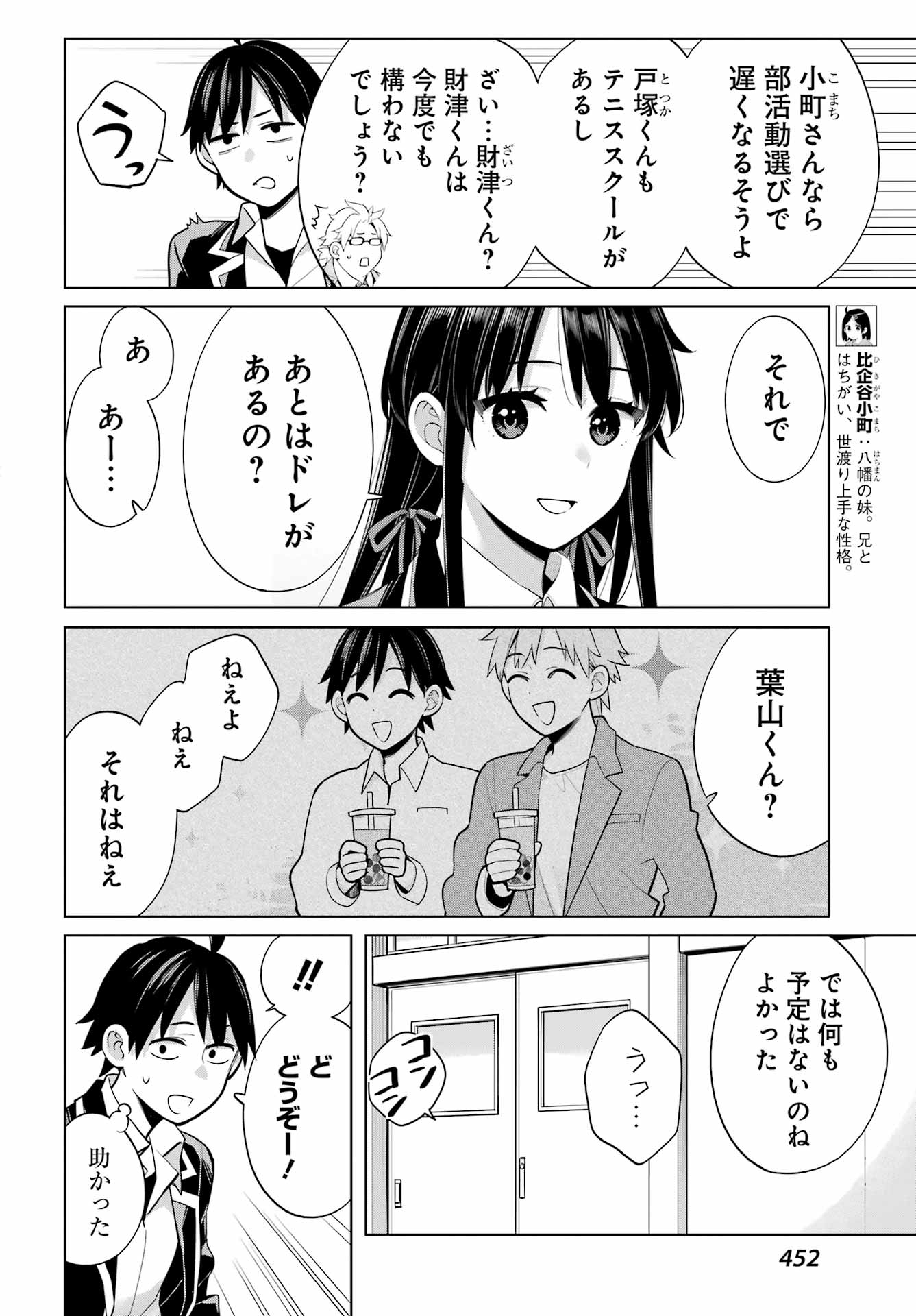 やはり俺の青春ラブコメはまちがっている。 -妄言録- 第115話 - Page 15