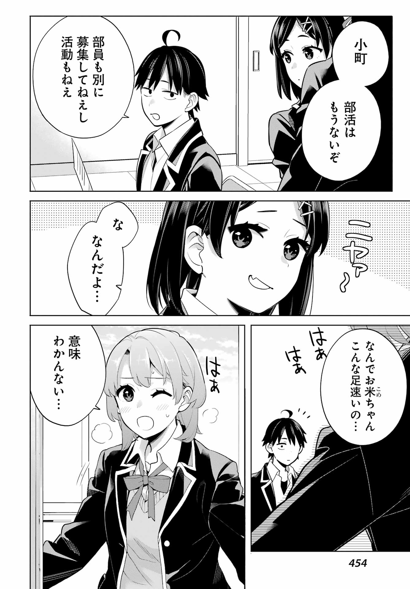 やはり俺の青春ラブコメはまちがっている。 -妄言録- 第115話 - Page 17