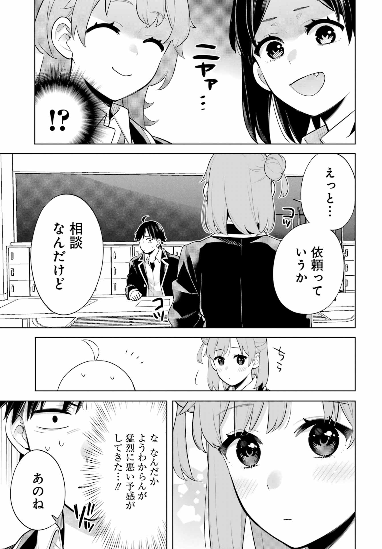 やはり俺の青春ラブコメはまちがっている。 -妄言録- 第115話 - Page 22