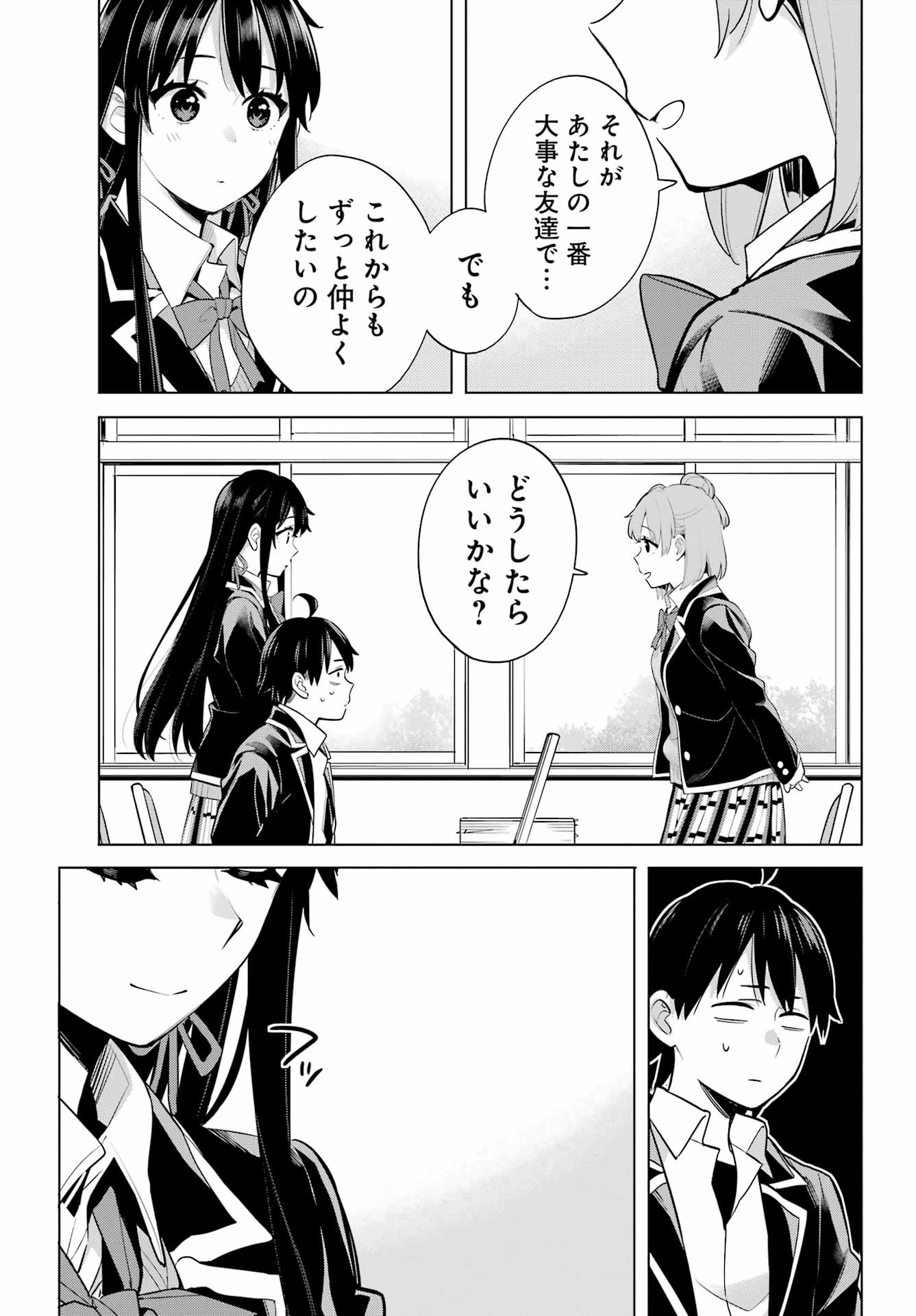 やはり俺の青春ラブコメはまちがっている。 -妄言録- 第115話 - Page 24