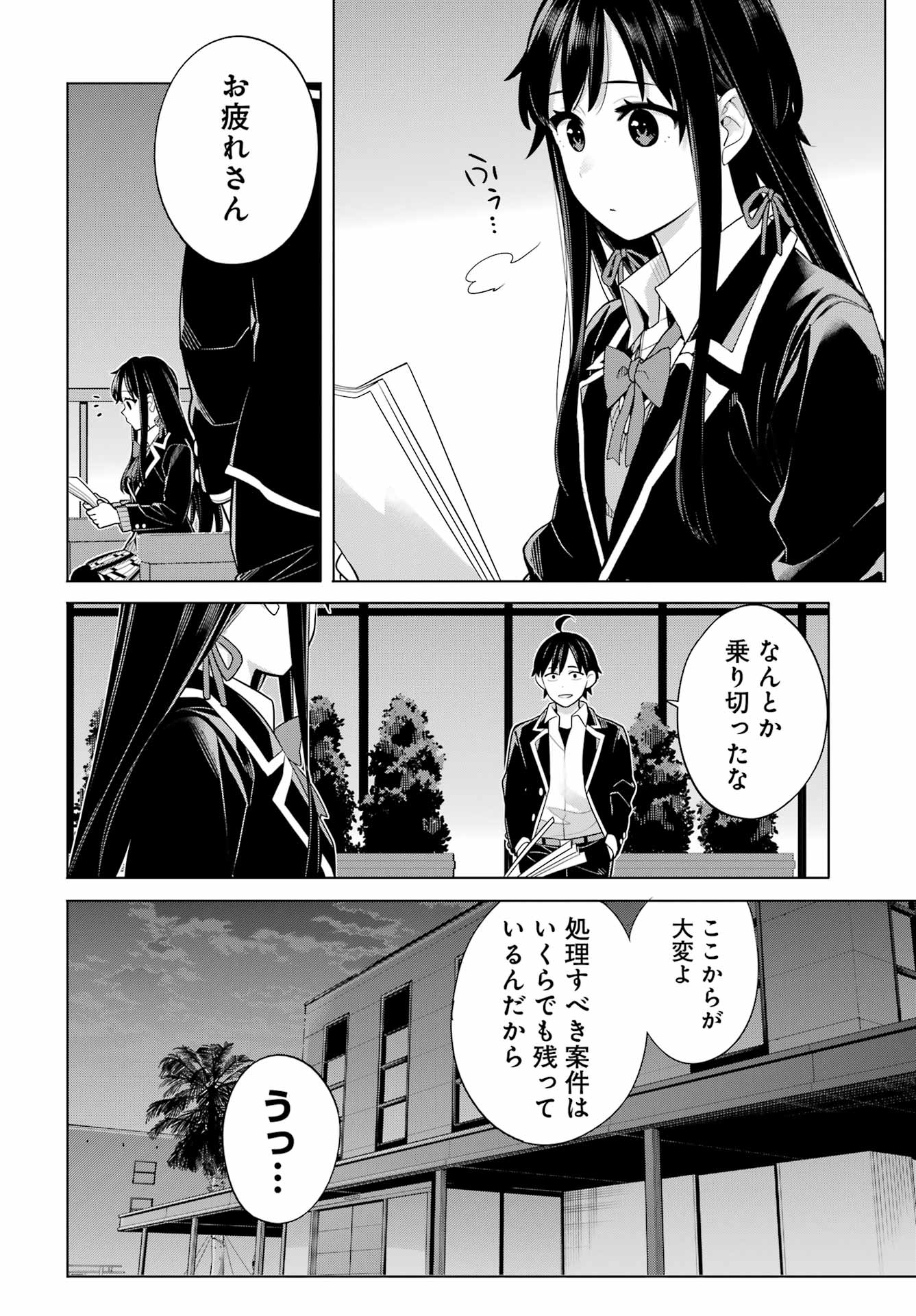 やはり俺の青春ラブコメはまちがっている。 -妄言録- 第115話 - Page 3