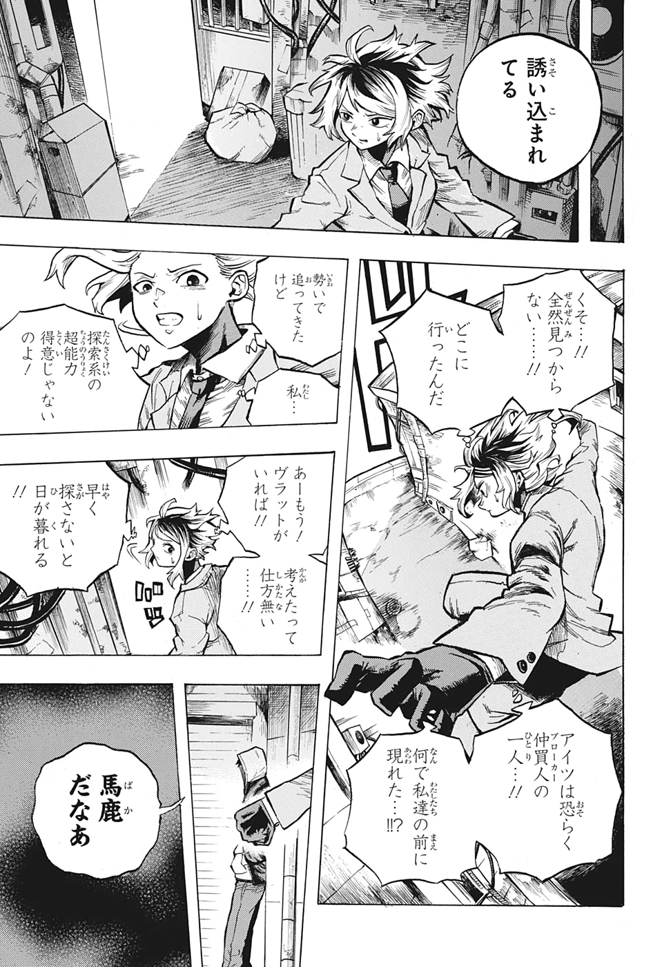 Black Milk 第0話 - Page 23