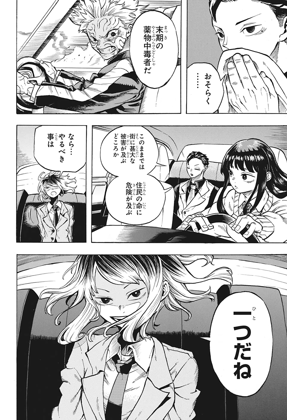 Black Milk 第0話 - Page 6