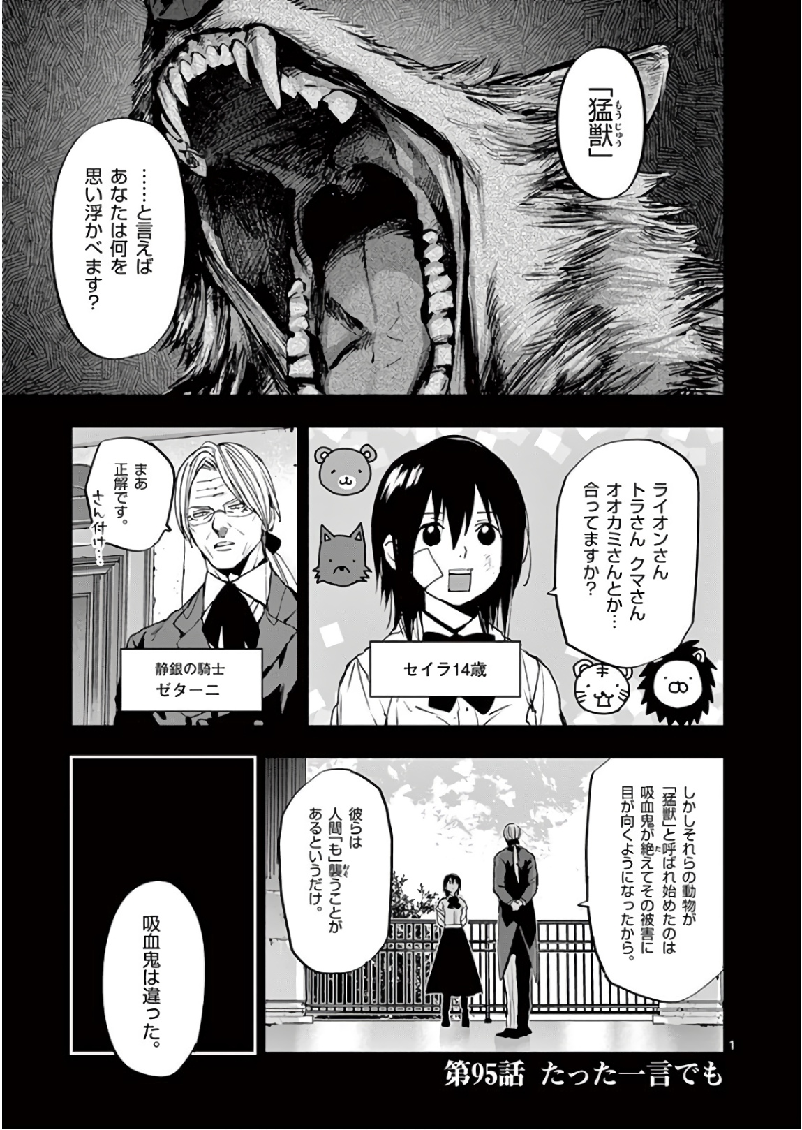 銀狼ブラッドボーン 第95話 - Page 1