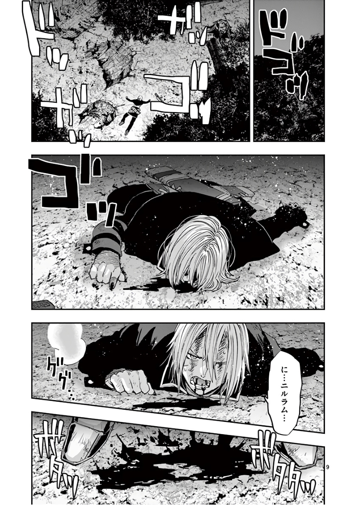 銀狼ブラッドボーン 第95話 - Page 9